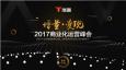 開啟互聯(lián)網行業(yè)增量變現(xiàn)時代，“推啊”發(fā)起2017商業(yè)化運營峰會